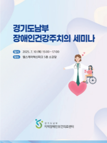 장애인건강주치의 세미나 자료집.png